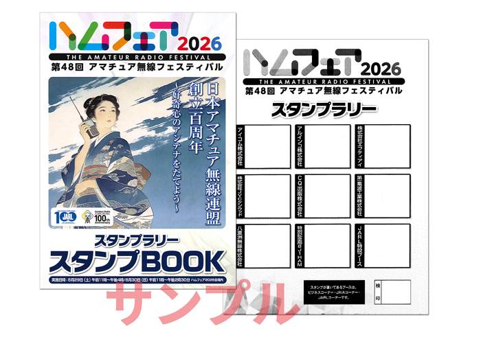 ハムフェア2026 スタンプラリー スタンプBOOK(サンプル) ハムフェア2026 スタンプラリー スタンプBOOK(サンプル)